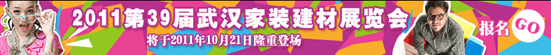 同一平臺(tái)盡顯家裝新風(fēng)貌 第39屆武漢家裝展10月登場(chǎng)